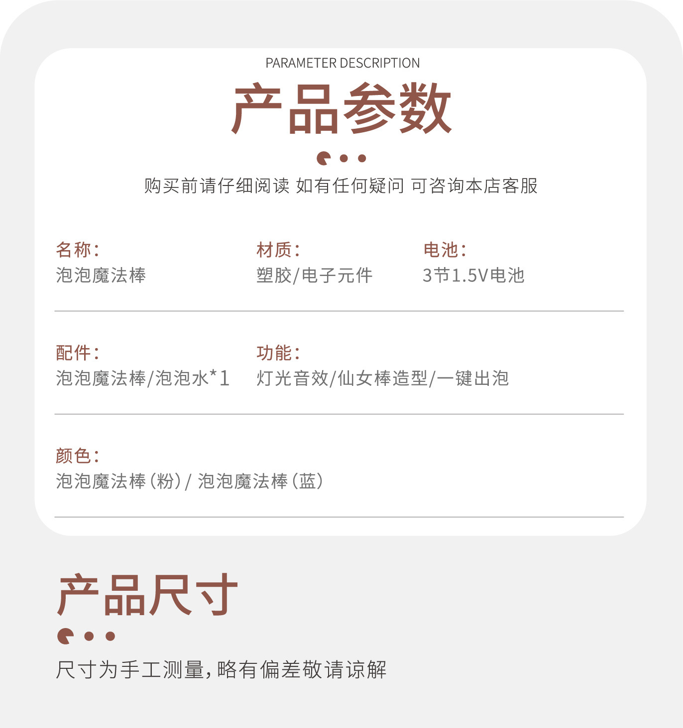 孩之泡-泡泡魔法棒详情页-最终(切片)zq_12