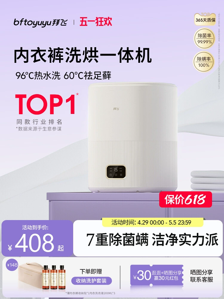 Bai Fei нижнее белье стиральная машина мини автоматический 96 ℃ элюирование и выпечка