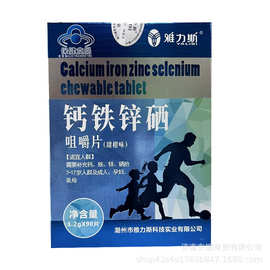 雅力斯钙铁锌硒咀嚼片甜橙味青少年成人补充钙铁锌硒片