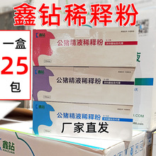 鑫钻整箱公猪精液稀释粉猪精液营养剂长效保存鑫钻人工授精稀释液
