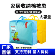 无纺布家纺收纳拉链袋印logo毛毯枕头服装手提袋大容量棉被购物袋
