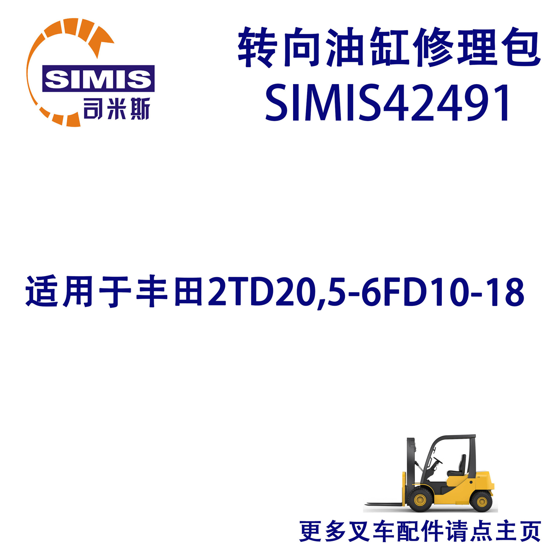 叉车转向油缸修理包 适用于 丰田 2TD20,5-6FD10-18