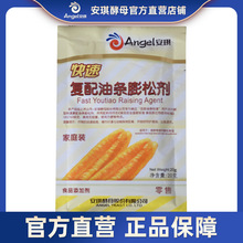 安琪快速型复配无铝害油条膨松剂20g 家用炸油条自制油条发酵粉
