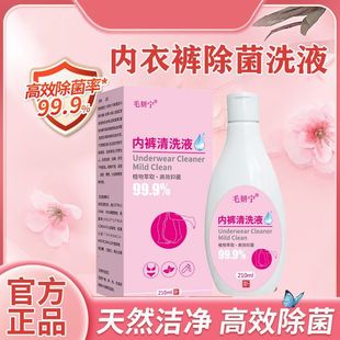 Underwear underwear laundry detergent detergent underwear laundry detergent special cleaning liquid tasteless ladies