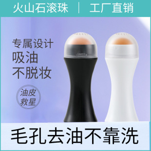 Volcanic stone ball oil-absorbing facial degreasing facial massage oil-absorbing stick facial cleanser easy-to-clean beauty instrument