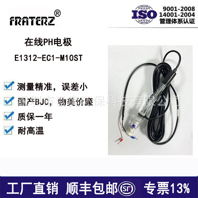 特价包邮CA92618玻璃PH电极1312国产插入式在线PH计探头高温电极