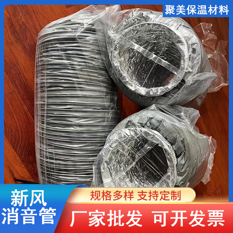 新风消音管铝箔新风系统消音软管消音风管新风机消音管批发排烟管