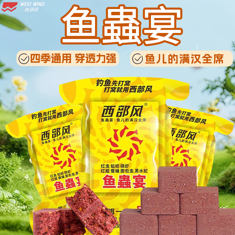 Western Wind Fish and Insect Feast Cube Bait, Vita Rice Insect Krill Wild Fishing River Carp and Amur Fish Strongly Scented Fish Bait