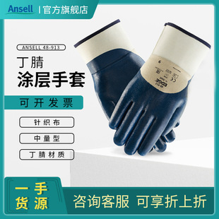 ANSELL/��˼�� 48-913�����Ͷ���T��ᘿ��ڱ����� ��ĥ���I����