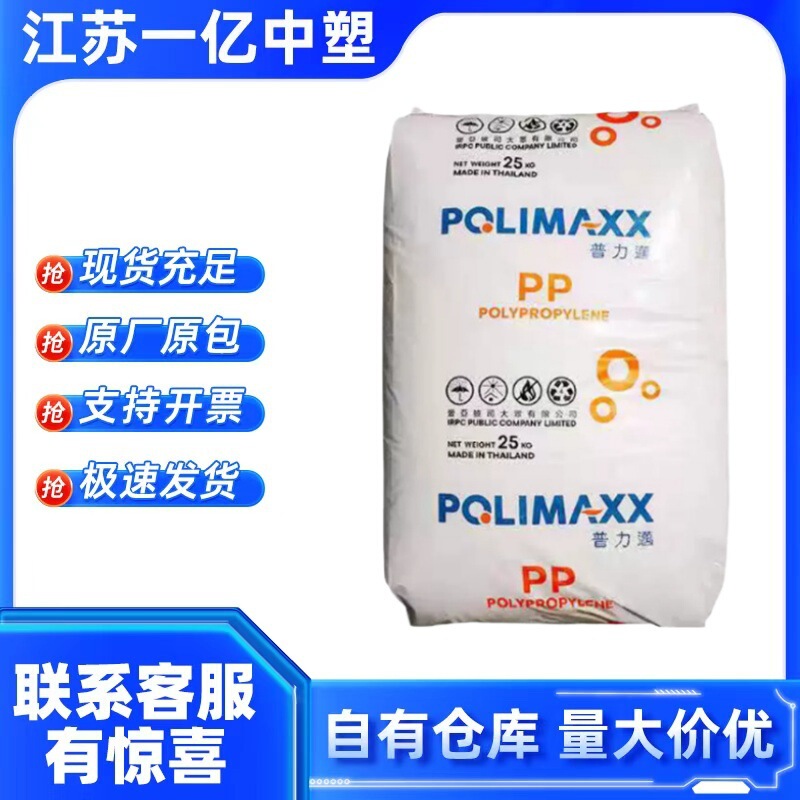 PP Thailand Petrochemical 1100NK/2300K/2500H/P640J/3342R Transparent High-Impact Polypropylene Raw Material PP Thailand Petrochemical 1100NK/2300K/2500H/P640J/3342R Transparent High-Impact Polypropylene Raw Material