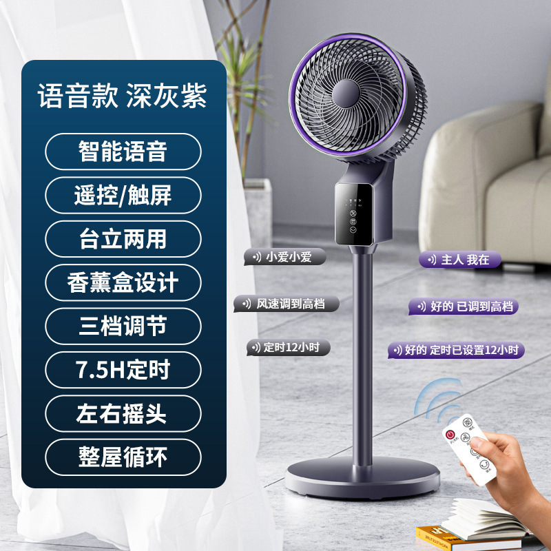 新型空気循環家庭用音声扇風機リモコン静音スタンドスタンド式寮両用扇風機|undefined