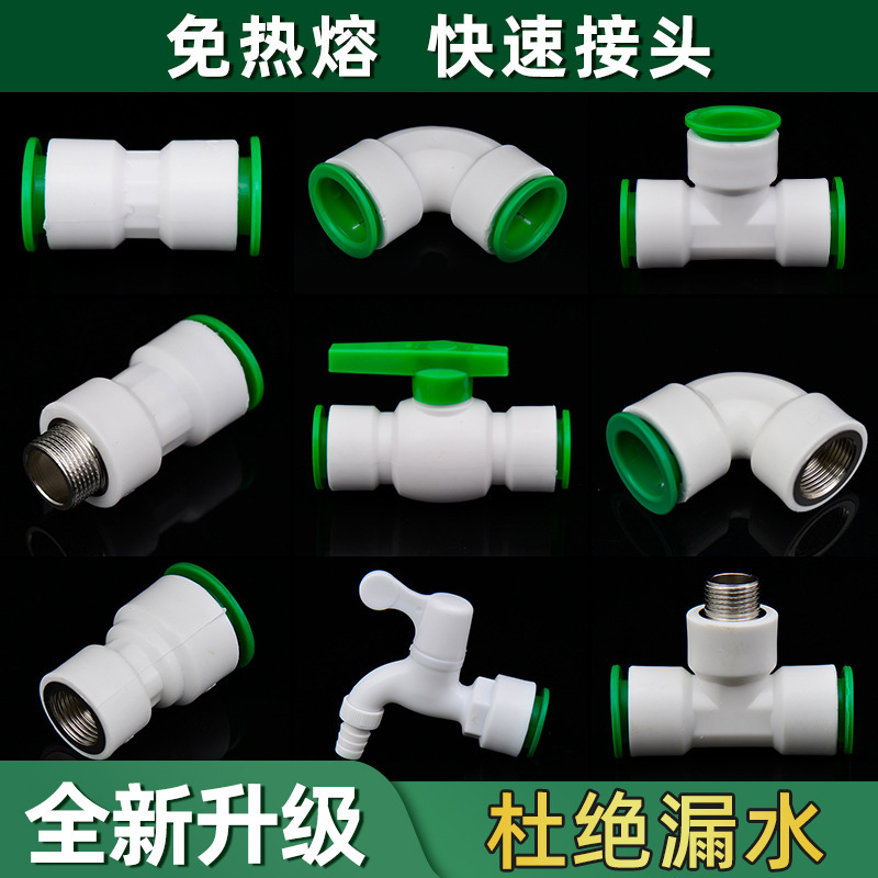 ppr hot melt-free water pipe quick connector 4 points 20 quick connector elbow 25 direct plug 32 tee pvc quick plug ball valve pe6