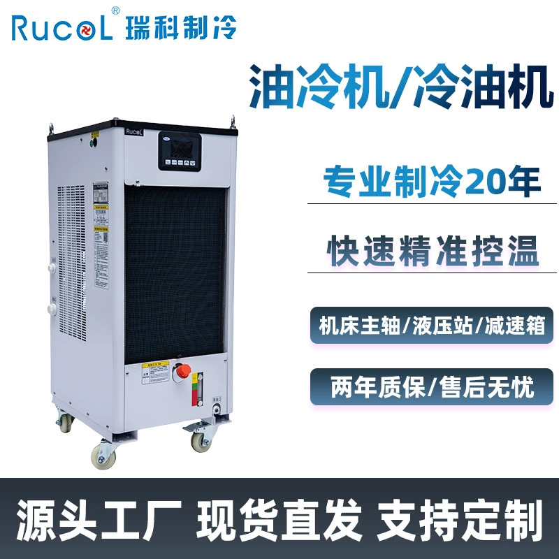 Промышленный масляный радиатор Ruike для станков с ЧПУ, токарных станков, станков для электроэрозионной резки, гидравлических станций