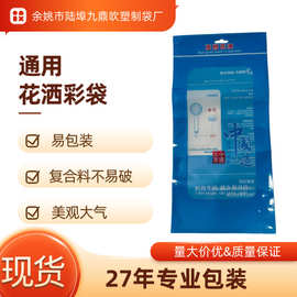 塑封通用公版花洒软管塑料袋复合自封袋水暖淋浴间喷头包装袋