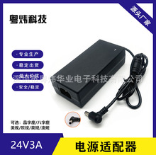 24V3A电源适配器 脱毛仪 马达电机 净水器 水泵 LED灯条 补光灯