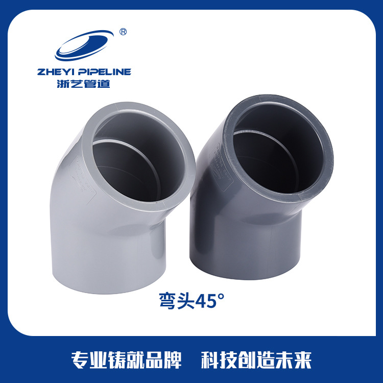 upvc45°弯头