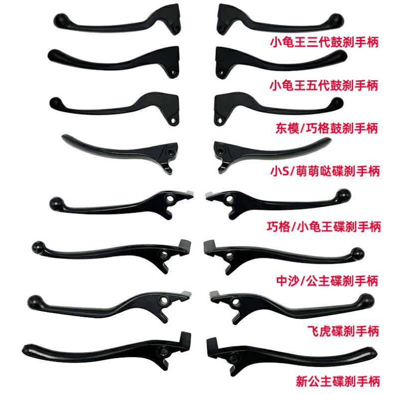 Little Turtle King Xunying Small S Electric Car Brake Handle New Turtle King Drum Brake Handle Disc Brake Handle Brake Left and Right Aluminum Handle
