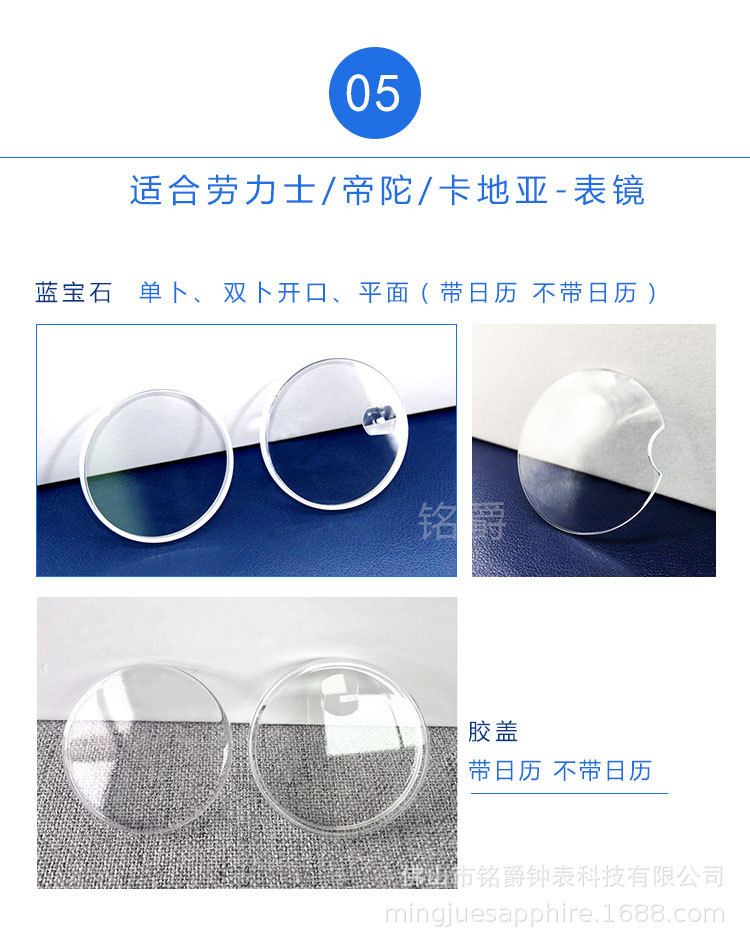 手表玻璃