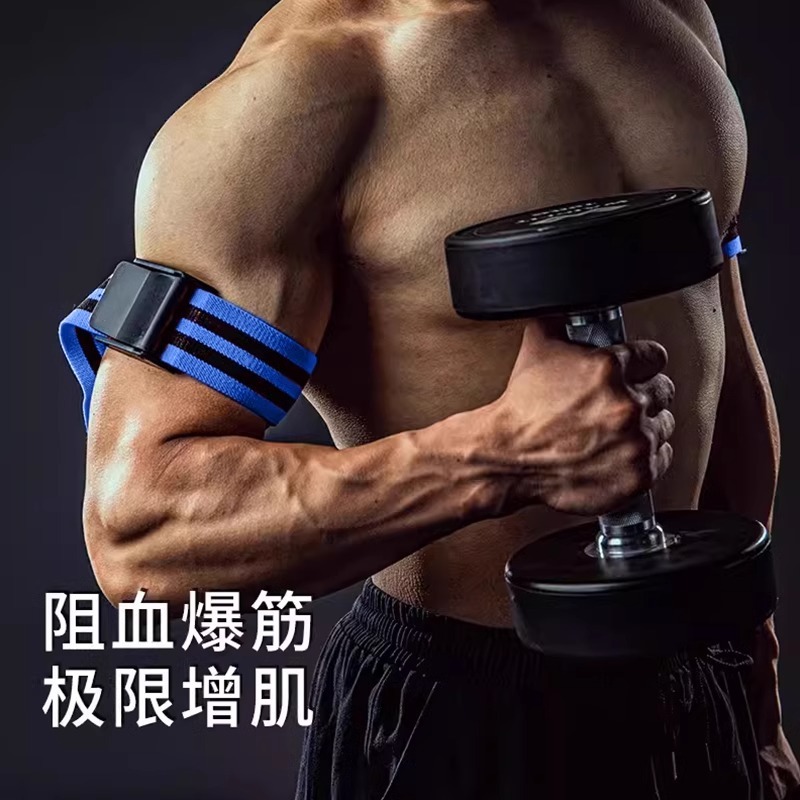 健身BFR血流限制带手臂绑带加压绑腿血流限制带训练带实力弹力带|undefined