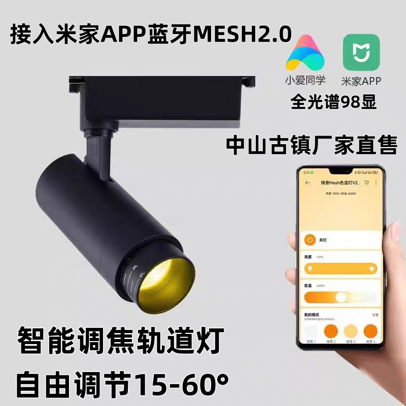 Integrated with Mi Home APP, this smart focus track light/LED rail spotlight offers stepless dimming, color adjustment, and focus illumination.