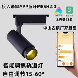已接入米家APP智能调焦轨道灯led导轨射灯无极调光调色调焦照画