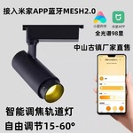 已接入米家APP智能调焦轨道灯led导轨射灯无极调光调色调焦照画