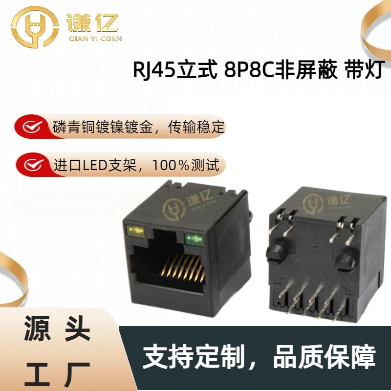Factory Direct Sales of Cat6 Single-Port Dip Upright 8P8C All-Plastic Rj45 Connector with Light and Soldering Wire Factory Direct Sales of Cat6 Single-Port Dip Upright 8P8C All-Plastic Rj45 Connector with Light and Soldering Wire