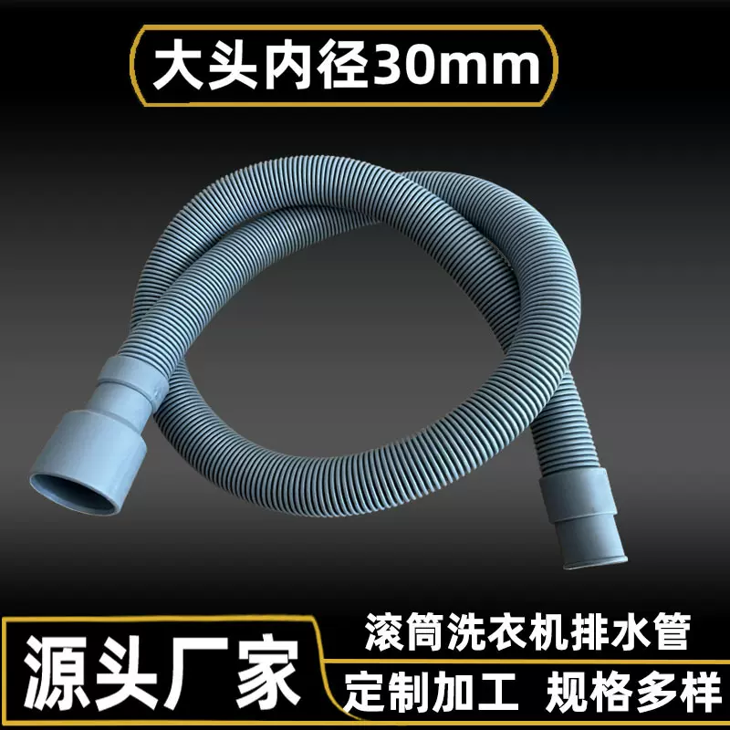 厂家通用全自动滚筒洗衣机排水管塑料波纹软管下水管延长管防堵