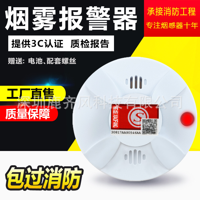 烟雾报警器 商用家用 消防专用无线独立式 烟感器报警器 厂家直售