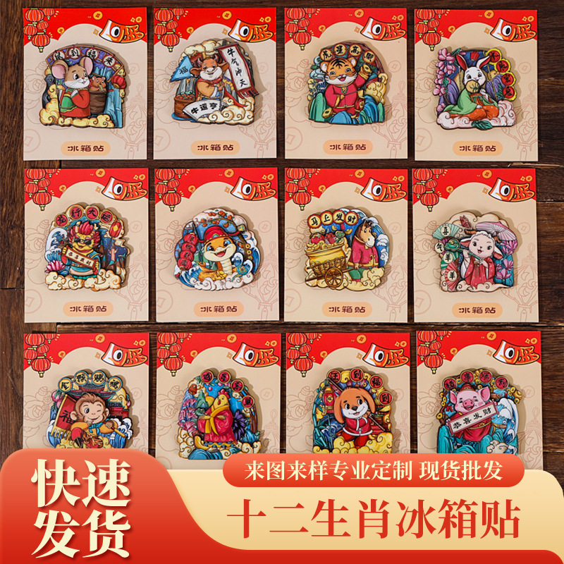 十二生肖动物冰箱贴新年国潮木质滴胶冰箱贴创意国风冰箱贴磁贴