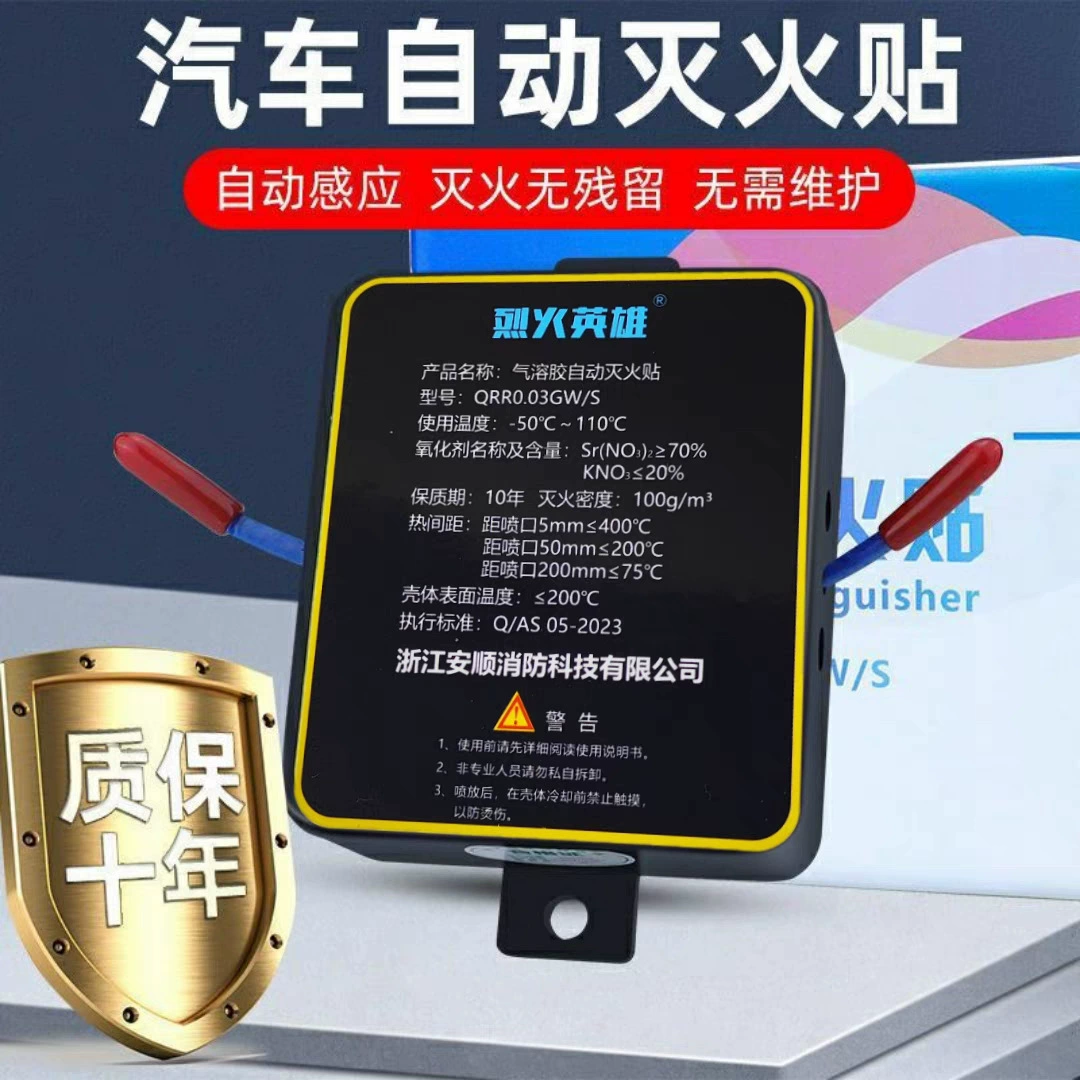 Аэрозольная огнетушащая наклейка Автомобильный моторный отсек Метр Коробка Распределительный шкаф Автоматическое огнетушащее устройство Портативный Огнетушитель