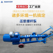 可出口压浆螺杆泵 大吸力压浆泵 多功能输送泵 原材料输送设备