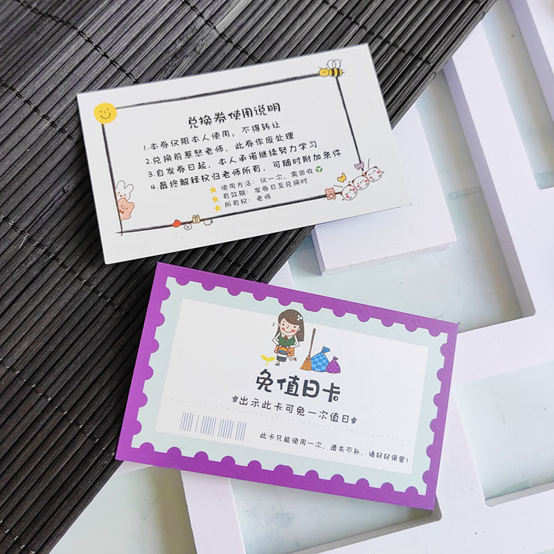 小学生奖励兑换券免作业券积分卡非物质班级创意惩罚抽奖券儿童教|undefined