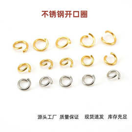 不锈钢开口圈闭口圈 连接圈单圈镀金diy手工饰品配件现货批发