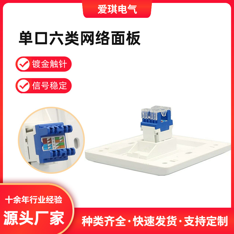 现货86型单口信息桌面面板六类千兆网络插座CAT6非屏蔽批发