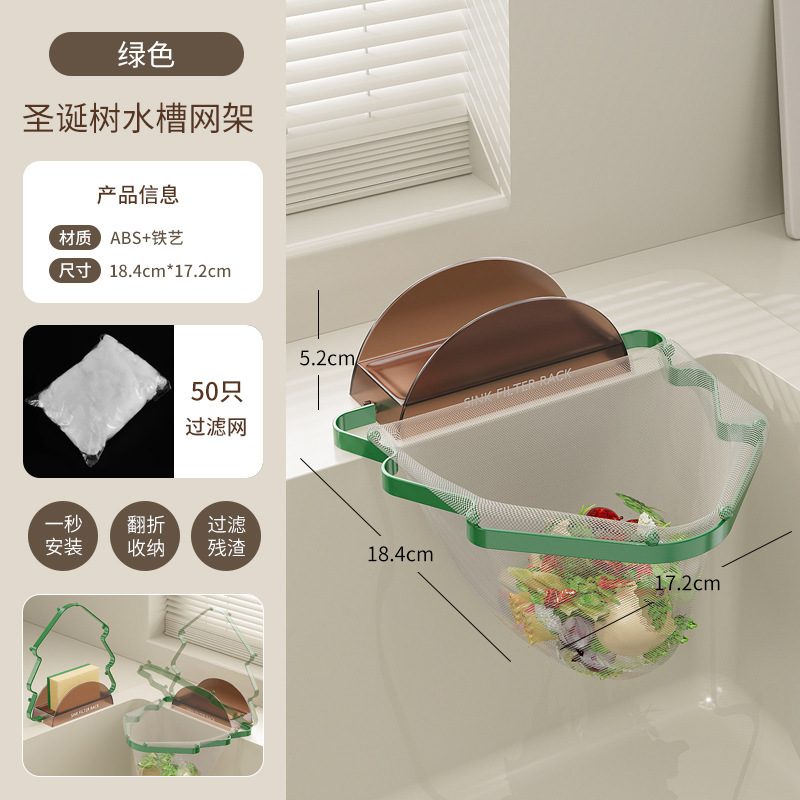 クリスマスツリーシンクフィルターラックキッチン食器洗い残り物防止シンクフィルター大口収納排水ラック|undefined
