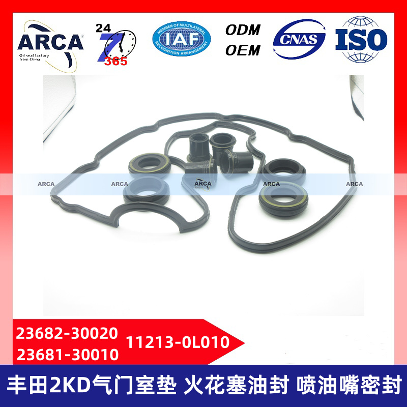 23681-30010 11213-0L010  23682-30020丰田2KD发动机喷油器密封