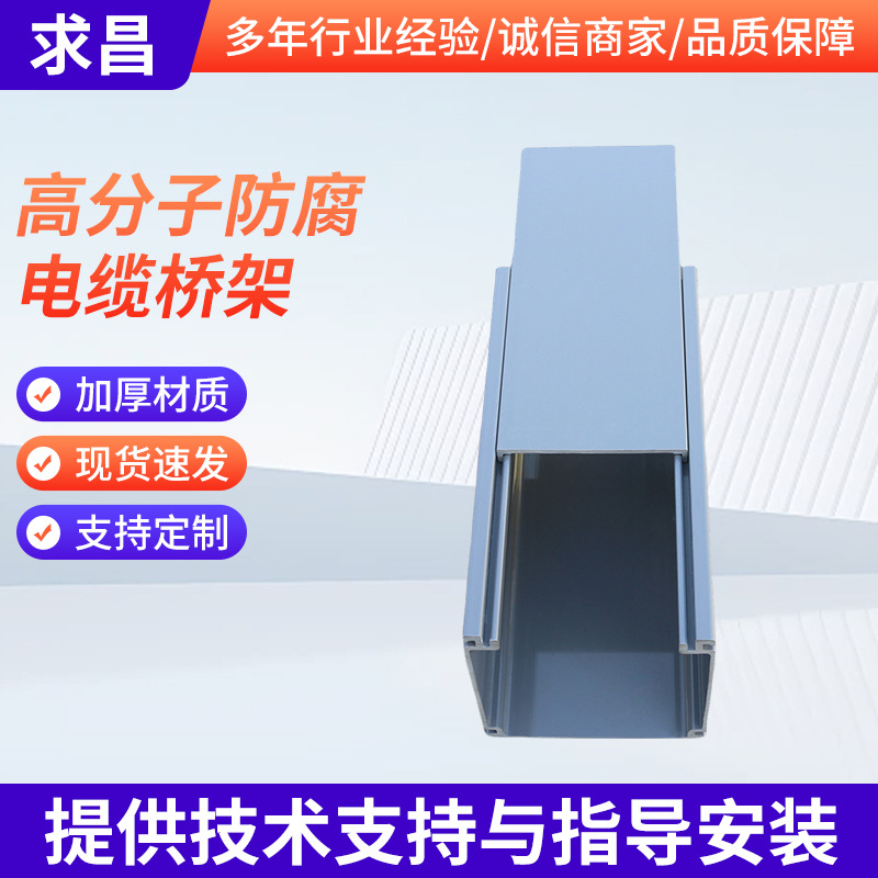 定制高分子复合电缆桥架电力建筑用槽式走线槽盒实心塑钢电缆管箱