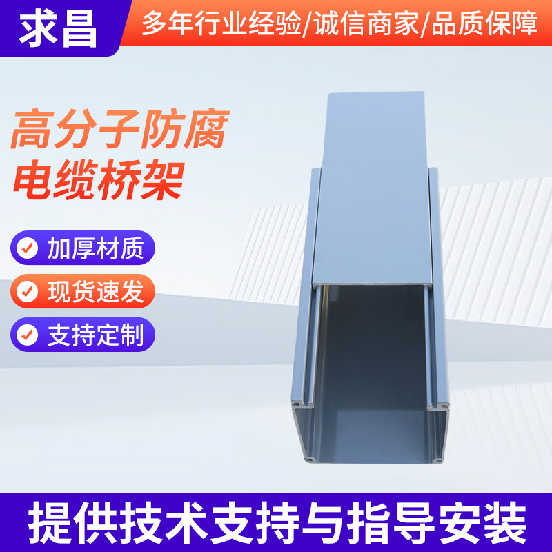 Customized Polymer Composite Cable Tray for Power Construction, Solid Plastic Steel Cable Duct Box Customized Polymer Composite Cable Tray for Power Construction, Solid Plastic Steel Cable Duct Box