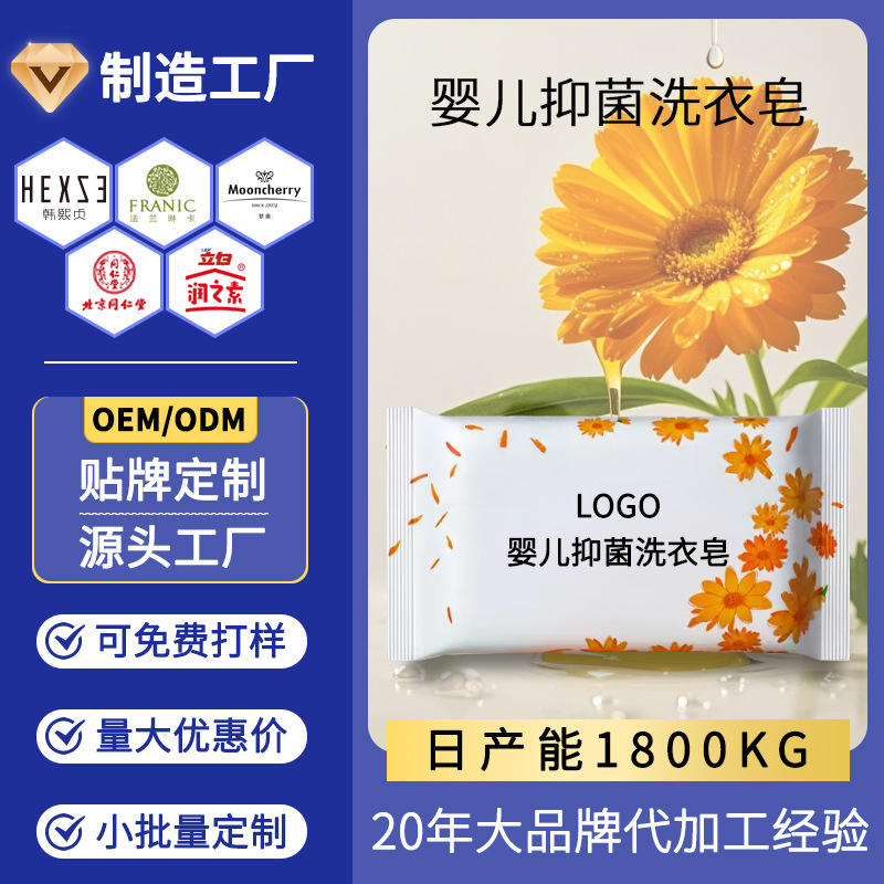 Soap Laundry Soap Customized Baby Antibacterial Laundry Soap Newborn Baby Special Soap Baby Soap Intimates Soap Customized