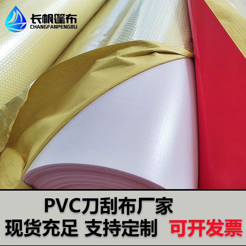 500克红白刀刮布卷料大排档推拉蓬防水防晒隔热盖布苫布防雨布膜