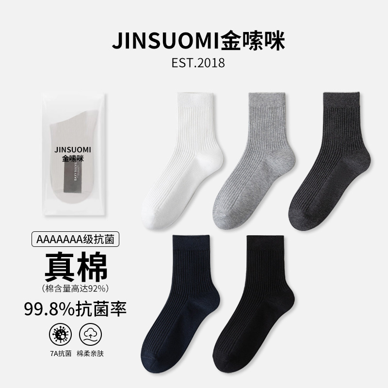 Socks Men's Double-Needle Deodorant Antibacterial Sweat-Absorbent Mid-Calf Socks Autumn and Winter All Year Round Men's Black and White Spring & Fall Cotton
