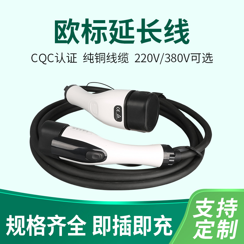 比亚迪新能源汽车欧标充电延长线双枪充16A/32A充电桩电动车