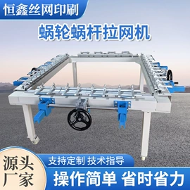 绷网机;其他印前处理;烘干固化设备