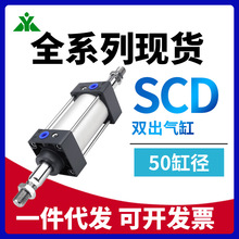 SCD樱美SCD50x25x50x75x100x125x150x175x200-S 双头双出标准气缸