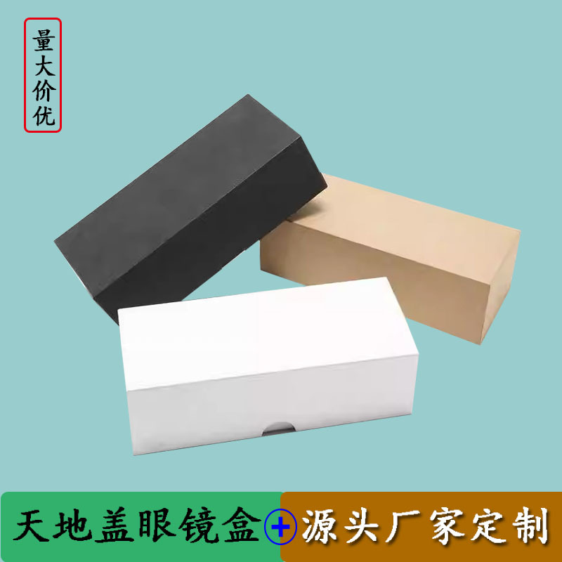 品牌眼镜包装盒成套眼镜布天地盖眼镜盒抽拉盒眼镜袋太阳镜外包装