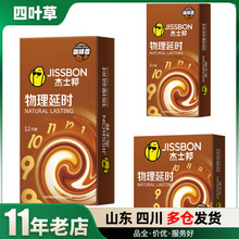 杰士邦物理延时咖啡香避孕套3只6只12只装计生用品批发代发