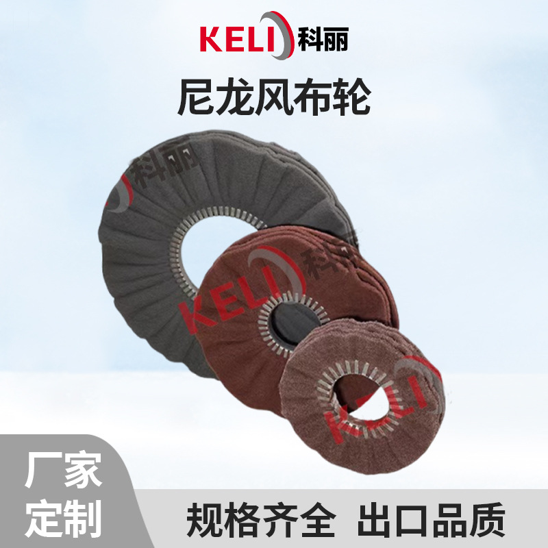 厂家直供 尼龙布轮 尼龙风布轮 不锈钢抛光