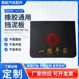 挡泥板;反光材料