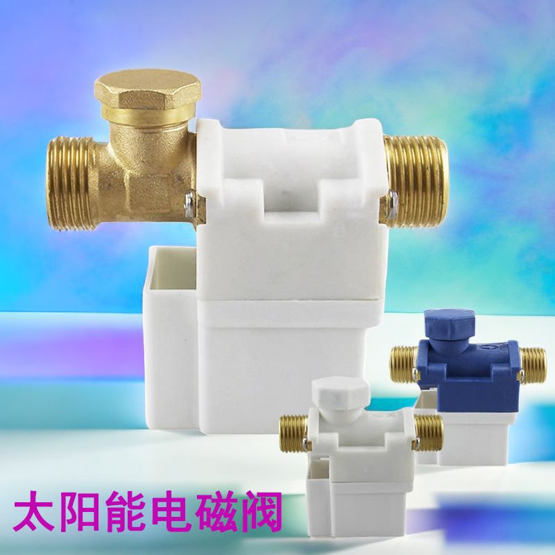 12V进水电子阀自动上水控制阀湘君通用型热水器配件太阳能电磁阀